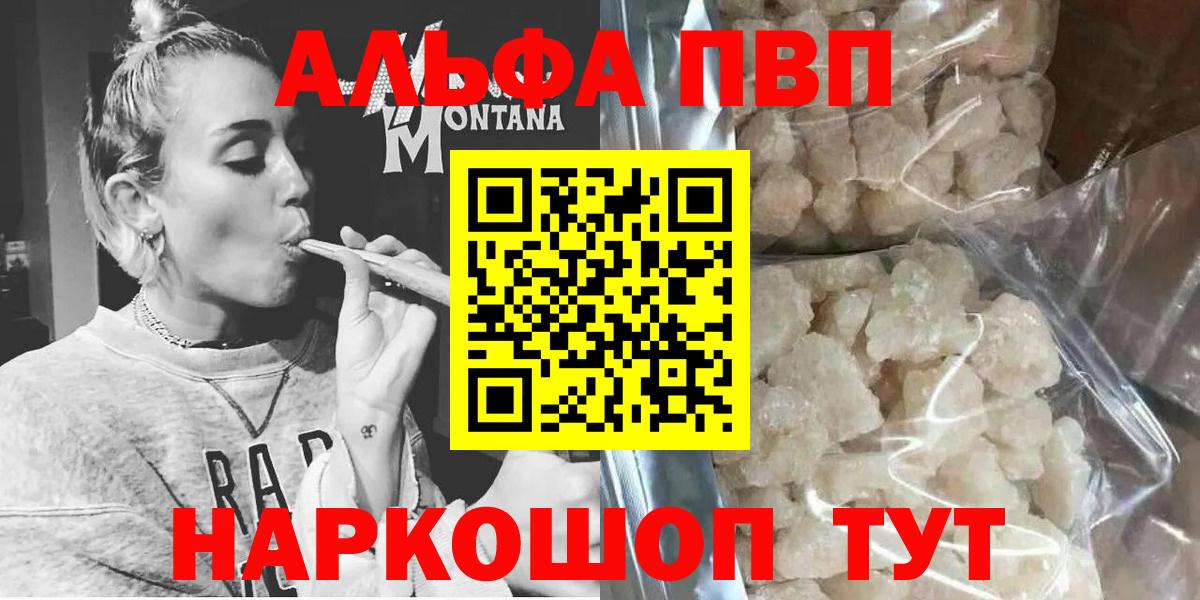 Alfa_PVP кристаллы  A PVP  A-PVP кристаллы  Новочеркасск  Вход с VPN 