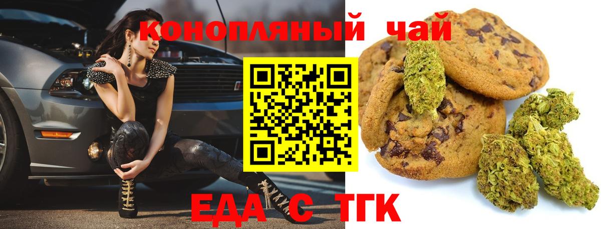 Еда ТГК марихуана  Вход с VPN  Новочеркасск 