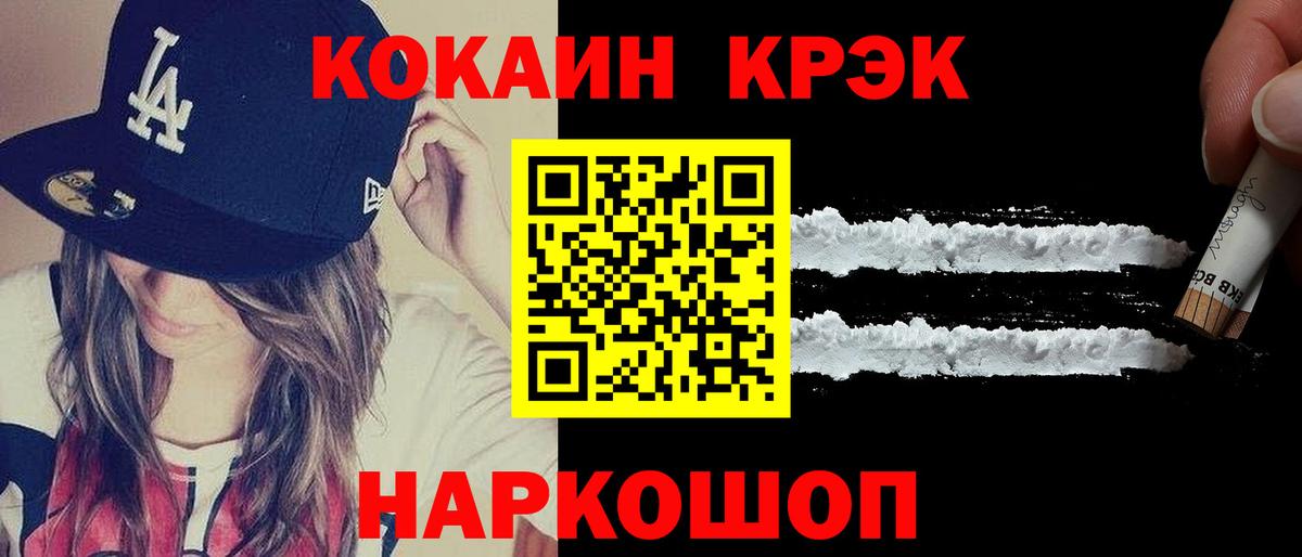 Кокаин 99% Новочеркасск