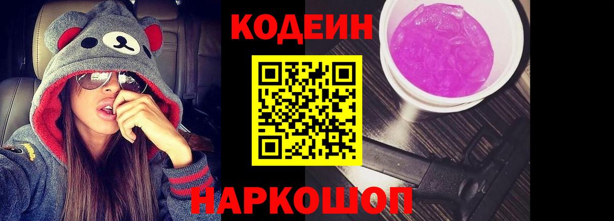 Кодеин напиток Lean (лин)  Вход с VPN  Codein напиток Lean (лин)  Новочеркасск 