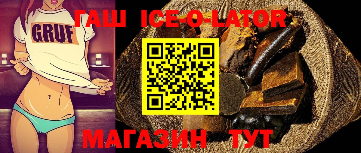 ГАШИШ Ice-O-Lator  Вход с VPN  ГАШ 40% ТГК  Новочеркасск 