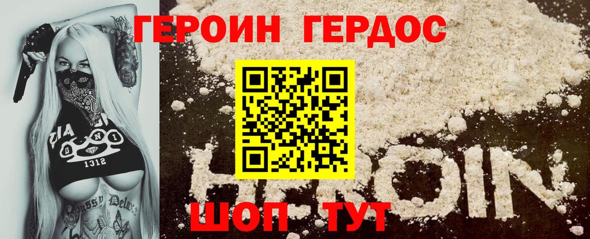 Героин VHQ Новочеркасск