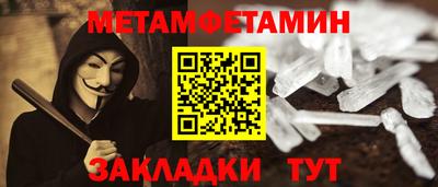 метамфетамин Сланцы