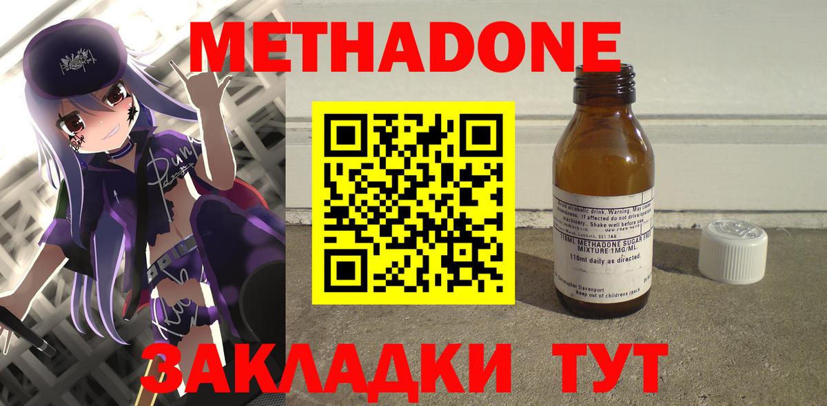 МЕТАДОН methadone  Метадон VHQ  Новочеркасск    сайт  Вход с VPN 