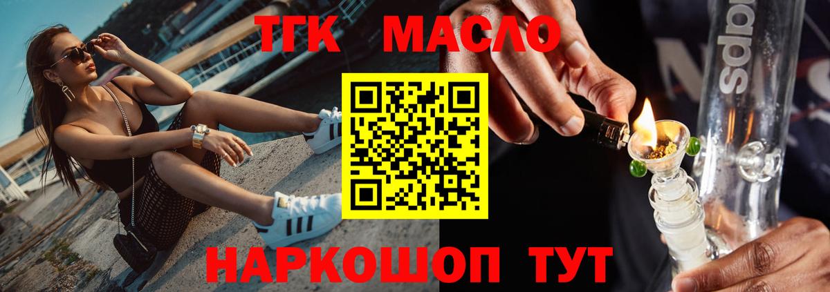 ТГК гашишное масло Новочеркасск